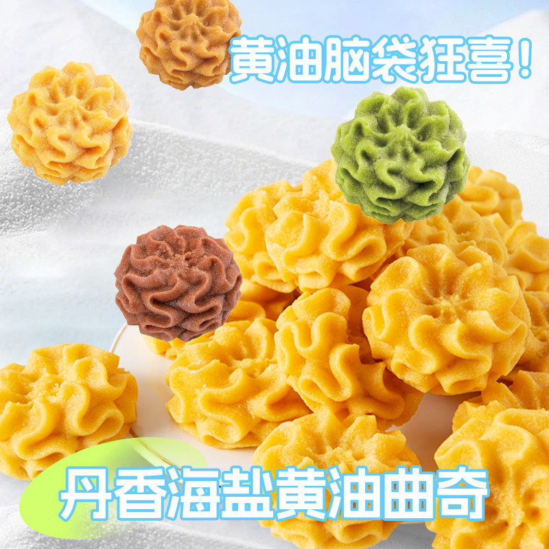 丹香海盐黄油曲奇饼干 休闲零食 动物黄油下午茶点心