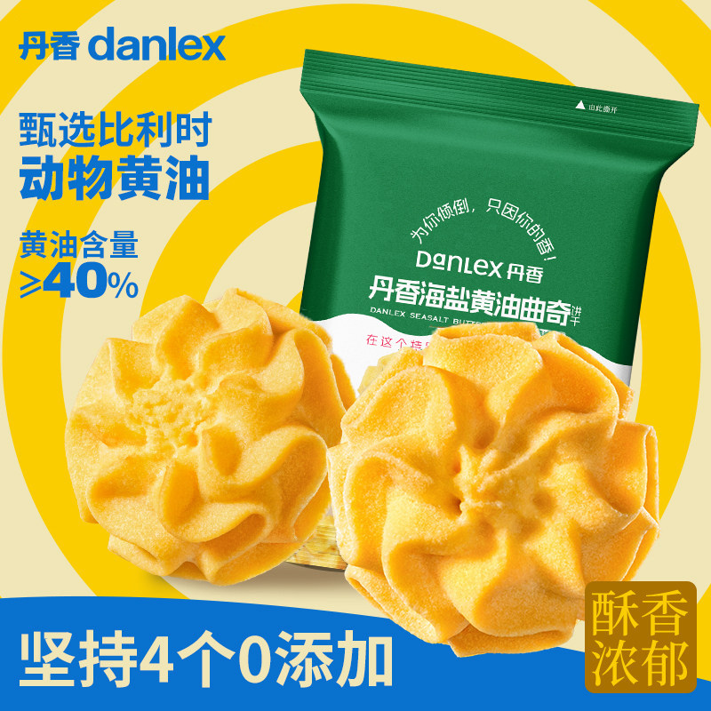 【聚会零食推荐】丹香海盐黄油小花曲奇饼干朋友聚会下午茶点心