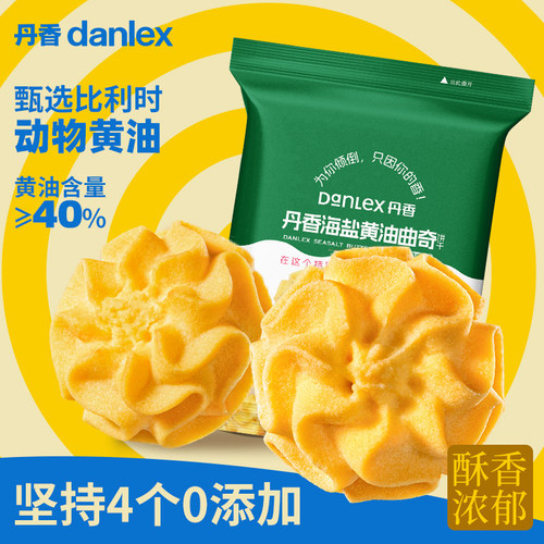 丹香海盐黄油曲奇朋友聚会零食