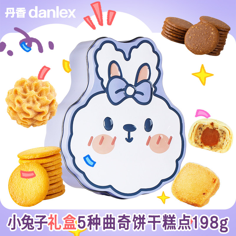 【新品上市】丹香海盐黄油曲奇兔子礼盒儿童健康零食礼物饼干糕点
