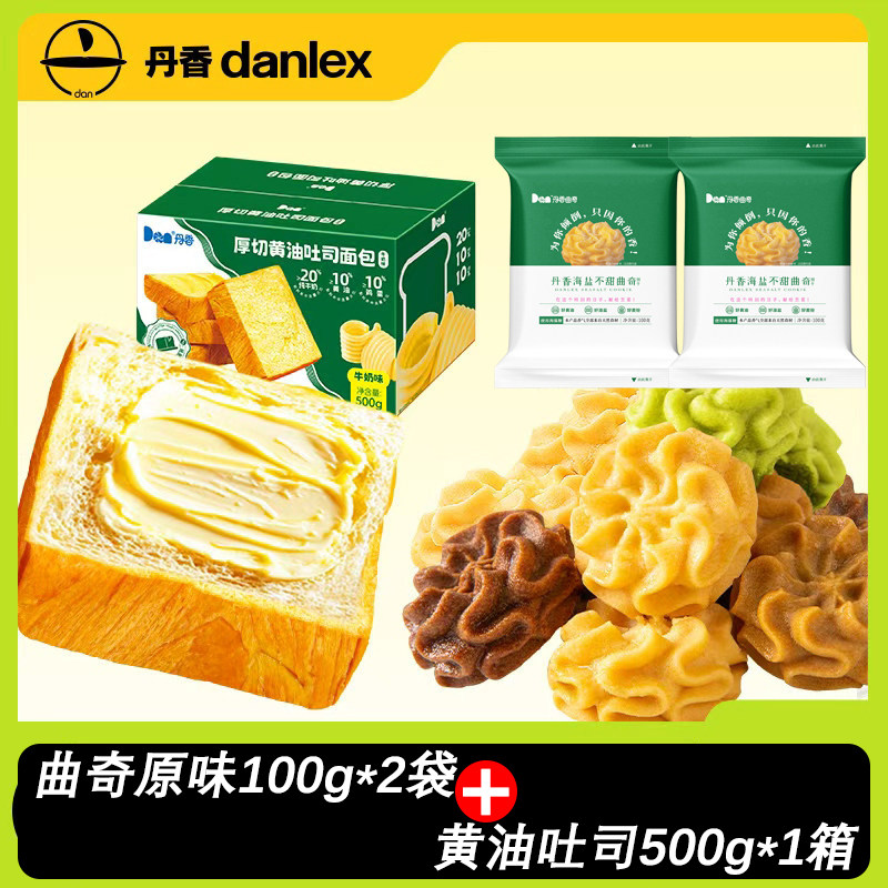 【实惠套餐】丹香海盐黄油曲奇下午茶囤货休闲零食网红小吃办公室