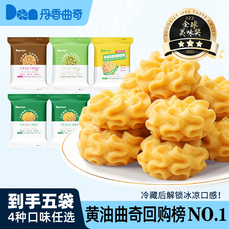 【到手五袋】 丹香海盐不甜曲奇黄油小花曲奇休闲零食办公室