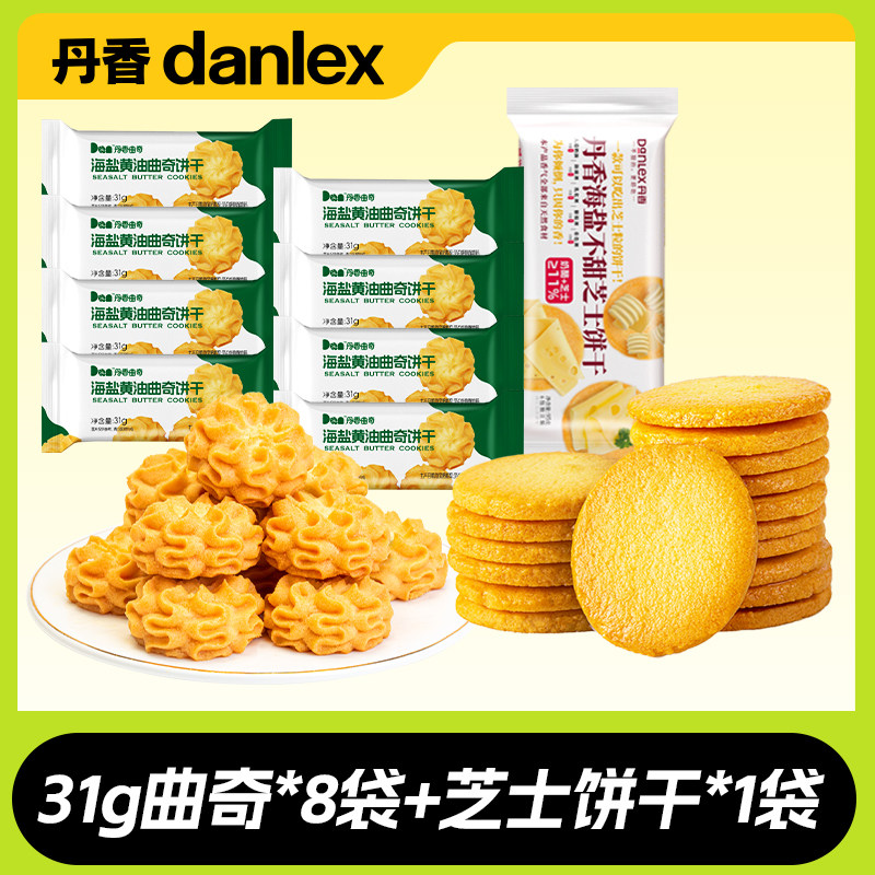 【直播专属】丹香海盐黄油曲奇饼干芝士饼干追剧解馋零食套餐