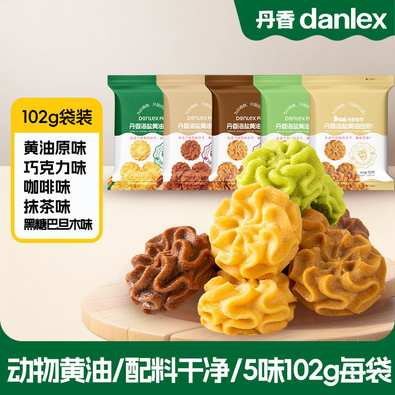 丹香海盐黄油曲奇饼干儿童健康零食小花曲奇办公室休闲零食下午茶