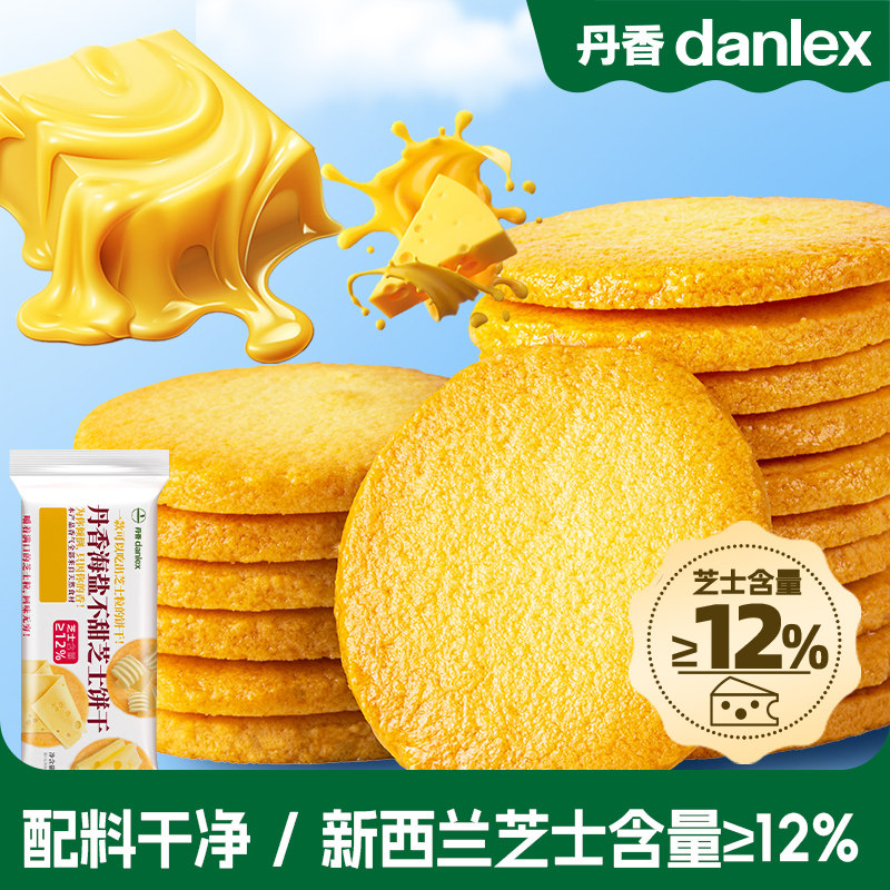 丹香海盐不甜芝士酥性饼干薄脆健康零食芝士咸味单独小包装