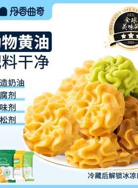 【88VIP】丹香海盐不甜曲奇饼干黄油曲奇休闲零食解馋102g/袋