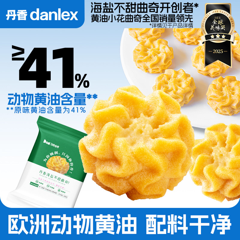 【会员专享】丹香海盐黄油曲奇饼干动物黄油休闲零食办公室下午茶