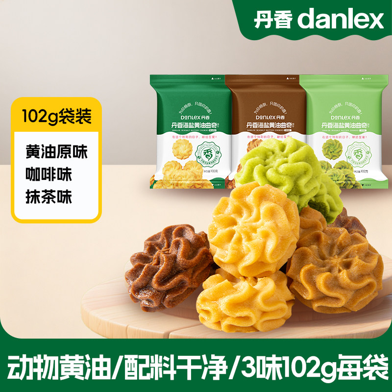 丹香海盐黄油曲奇小花曲奇饼干巧克力抹茶味健康节日零食大礼包