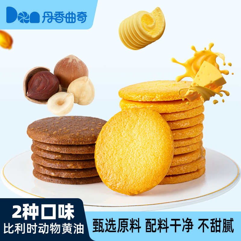 丹香海盐不甜芝士酥性饼干薄脆健康零食芝士咸味小饼干便携包装