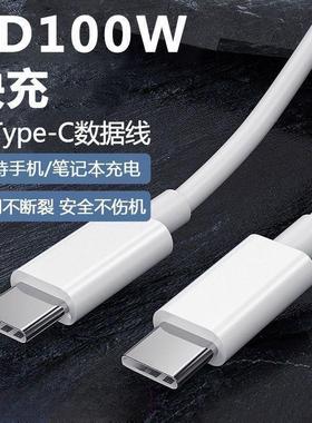 双头type-c数据线双pd快充tpyec适用ipad转pro华为tc苹果15手机plus手机车载充电线两头苹果笔记本电脑充电