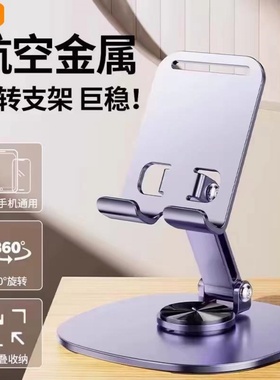 【全金属支架】2024新款手机支架桌面懒人平板支撑架可旋转折叠手机架ipad支撑架子合金金属720旋转便携