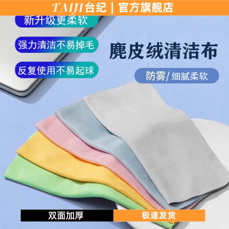 【台纪】眼镜布专业超细纤维麂皮绒防雾眼睛布清洁专用擦试布柔软不伤镜片