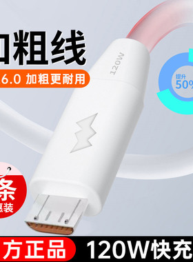 加粗120W数据线适用于华为typec荣耀oppo小米vivo超级快充线安卓充电线通用加长2米6A快充线充电器神龙线
