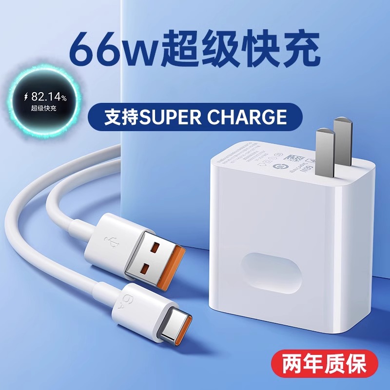 台纪适用华为充电器头6A超级快充8pro数据线6mate20p20p30p40nova740w手机66w正品type-c-封面