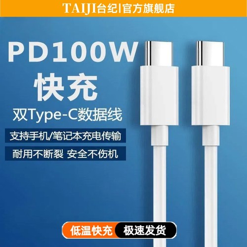 双头typec数据线pd快充ctoc车载充电器tpyec两头tpc口适用于苹果15ipad air4华为pro小米笔记本电脑平板双向5