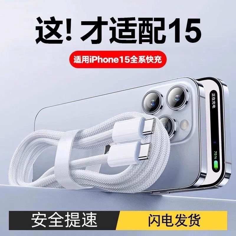编织快充线PD20W适用苹果15