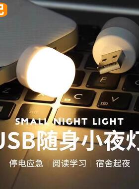 usb小夜灯卧室睡眠灯LED节能灯台灯护眼家用床头充电喂奶白光暖光