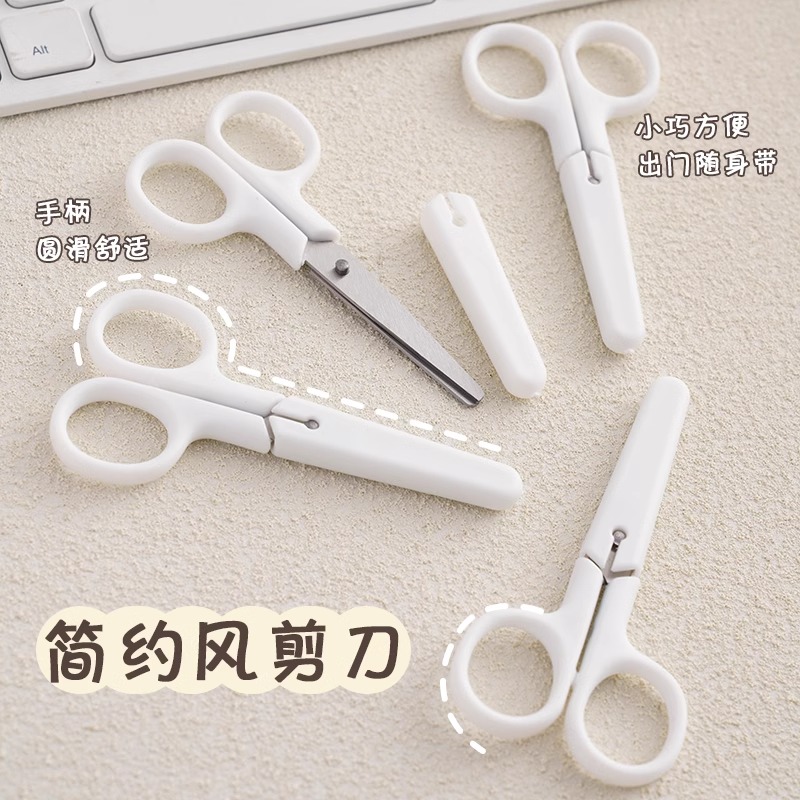 ins无印风白色简约手工剪刀不锈钢美工刀儿童安全剪刀便携小剪子