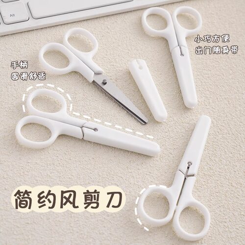 ins无印风白色简约手工剪刀不锈钢美工刀学生安全学生便携小剪子