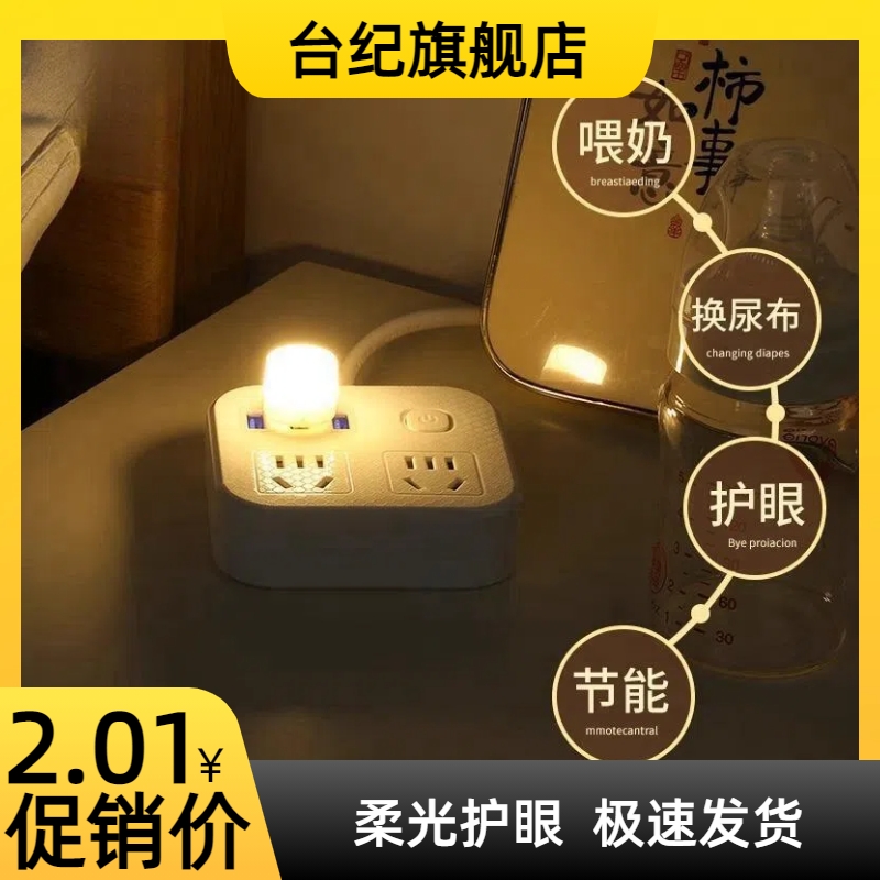 创意便携迷你USB小夜灯超亮护眼迷你led灯便携随身插电充电宝可用学生宿舍床头护眼LED氛围灯应急家用床头用