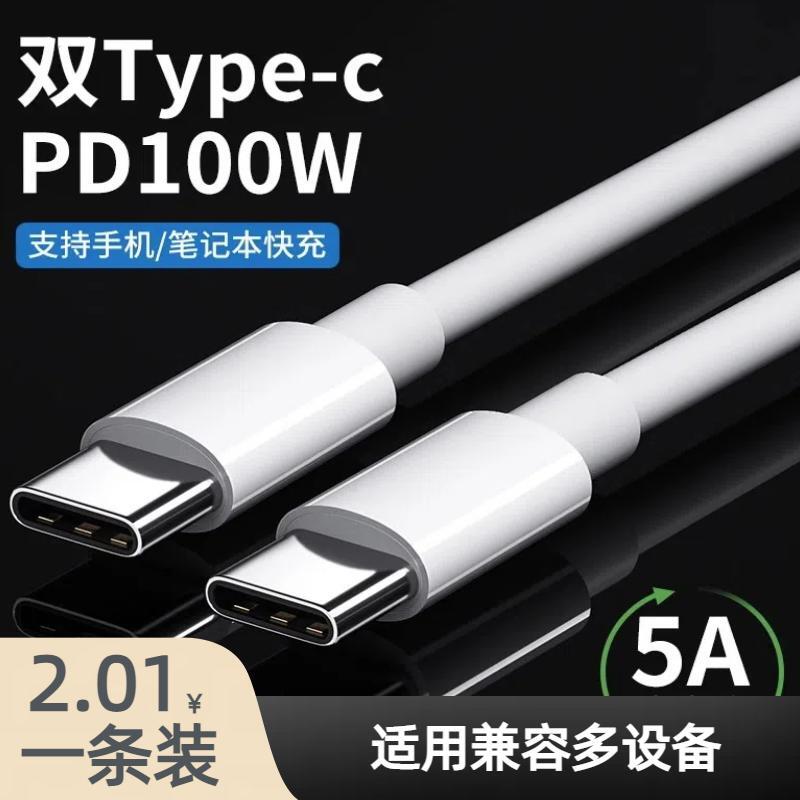 双头typec数据线pd快充ctoc车载充电器tpyec两头tpc口适用于苹果15ipad air4华为pro小米笔记本电脑平板双向5