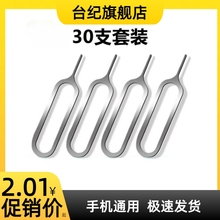 31支装手机取卡针适用于苹果vivo小米oppo三星sim卡顶针iphone开卡针顶针器华为便携拆卡器通用魅族创意数码