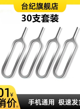 31支装手机取卡针适用于苹果vivo小米oppo三星sim卡顶针iphone开卡针顶针器华为便携拆卡器通用魅族创意数码