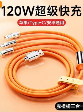 120W超级快充三合一快充数据线适用苹果vivo华为安卓闪充手机一拖三充电器线三头多功能车载tpyec