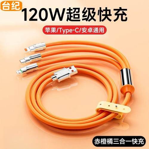 120W超级快充三合一快充数据线适用苹果vivo华为安卓闪充手机一拖三充电器线三头多功能车载tpyec