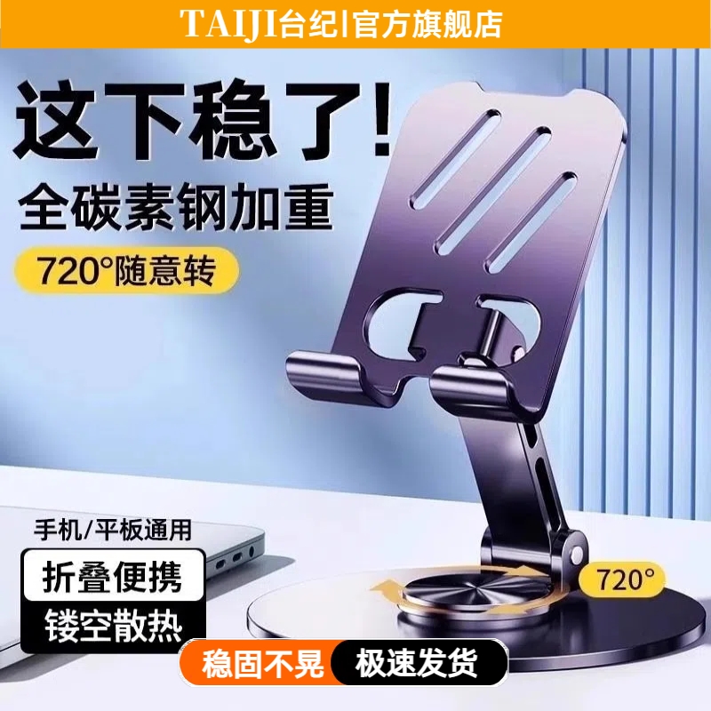 2024新款手机支架桌面懒人平板支撑架可旋转折叠手机架ipad支撑架子航空合金金属720旋转便携