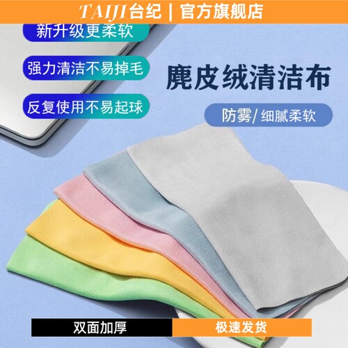 【台纪】眼镜布专业超细纤维麂皮绒防雾眼睛布清洁专用擦试布柔软不伤镜片