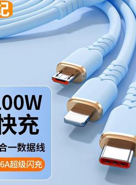 TJ台纪数据线三合一充电线器头一拖三快充车载三头适用苹果华为Typec安卓多头多功能100W手机iPhone15通用6A