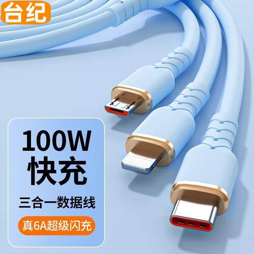 数据线三合一充电线器头一拖三