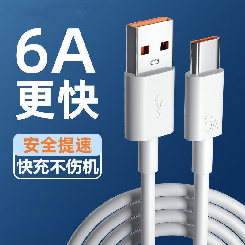 数据线适用华为tpyec6A快充