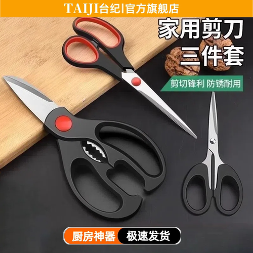 多功能厨房剪刀强力鸡骨剪不锈钢剪骨头专用大剪刀多功能杀鱼剪菜