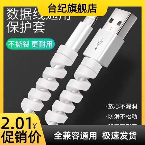 【台纪】数据线保护套头防折断充电线保护套线手机线接头通用软硅胶