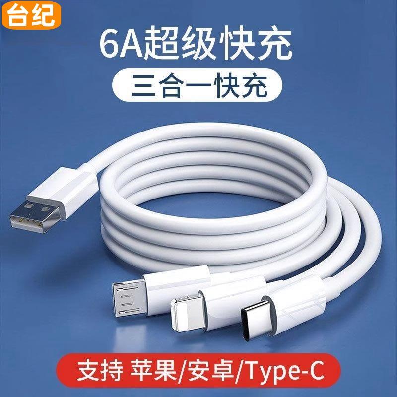 台纪一拖三数据线100W快充线