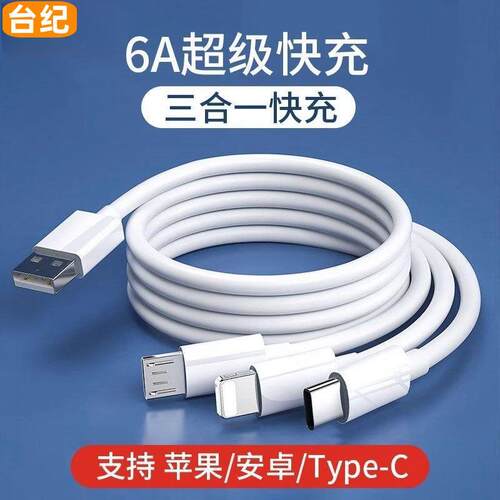 台纪一拖三数据线100W快充线