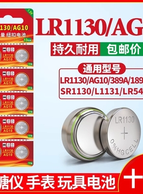 LR1130纽扣电池AG10 LR1131 LR54 389玩具LR44电子手表计算台历防盗器手电筒电子玩具灯大容量电池圆形通用