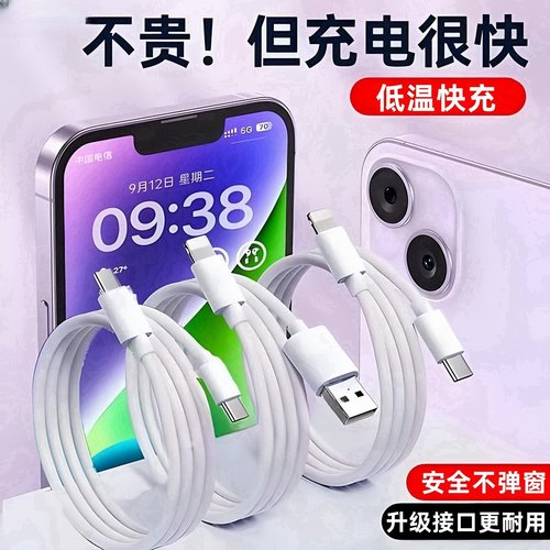 适用苹果13充电线iPhone14数据线