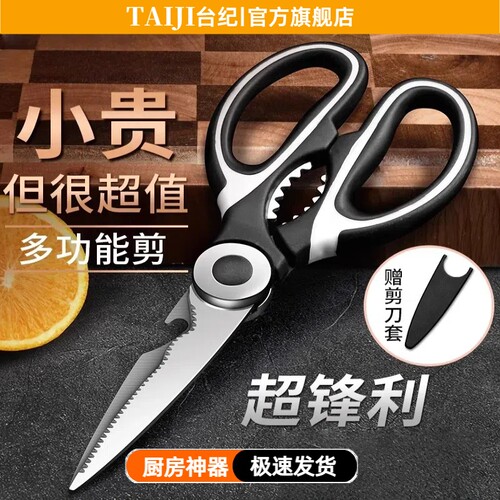 台纪厨房剪刀家用多功能剪食品级辅食专用剪子高级锋利烧烤食物剪