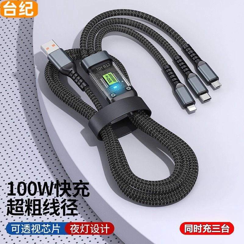 台纪新款100w一拖三快充数据线车载三合一带灯超级闪充适用苹果iphone华为荣耀Type-C安卓vivo通用充电器多头