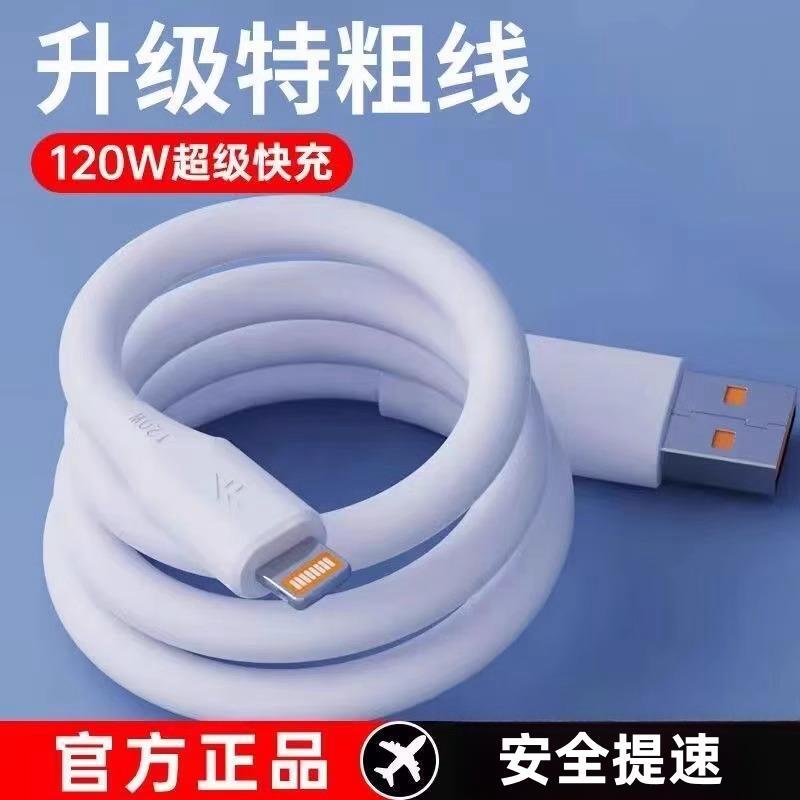 适用苹果加粗充电线快充