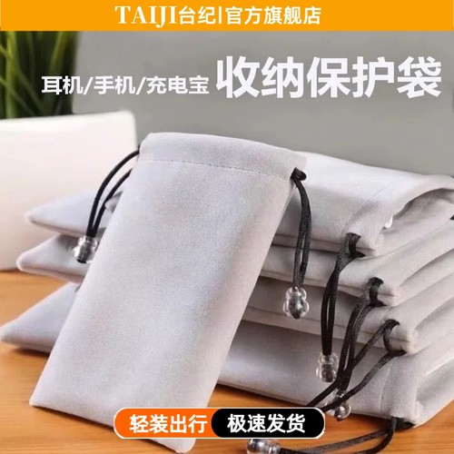 台纪充电宝收纳袋绒布保护套适用于移动电源耳机数据线防尘束口硬盘袋迷你数码配件包手机袋子便携