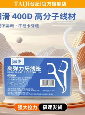 一次性牙线牙签超细高分子细滑牙线棒便携牙线盒牙线签剔牙