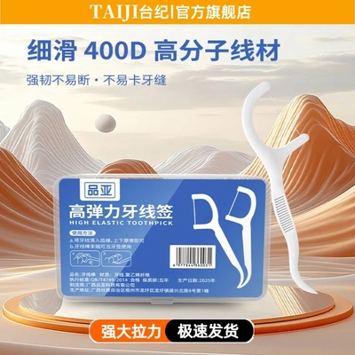 一次性牙线牙签超细高分子细滑牙线棒便携牙线盒牙线签剔牙