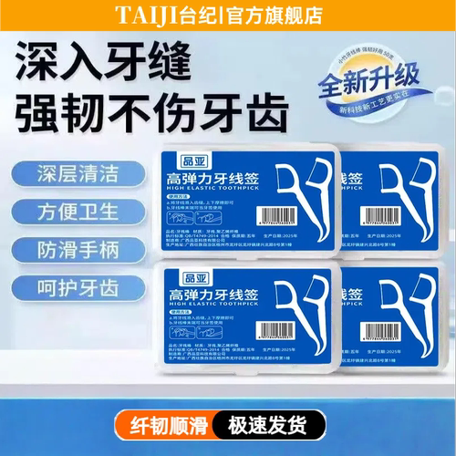 一次性牙线牙签超细高分子细滑牙线棒便携牙线盒牙线签剔牙家庭装