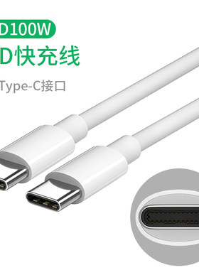 双头type-c数据线ctoc口