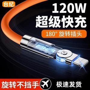 台纪数据线tpyec超级快充适用于苹果13华为荣耀三星oppovivop30p40安卓iPhone14旋转typec接口120w充电线