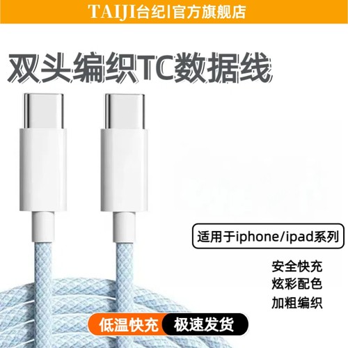 适用于苹果iPhone16/15数据线